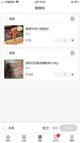 老牛食品 1.7.3 官方版 3