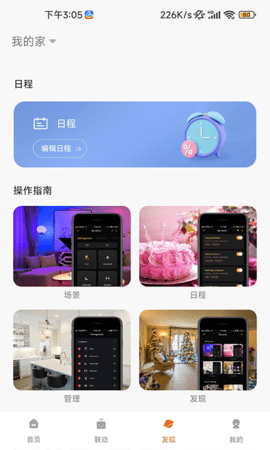 小狄照明 1.0.0 官方版 3