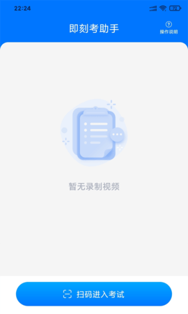 即刻考助手 1.0.2 安卓版 1