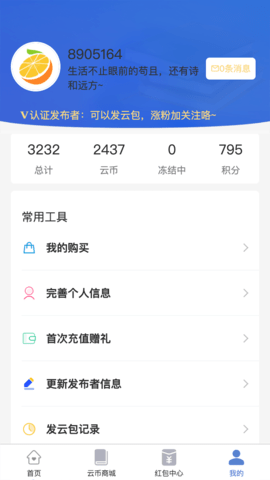 云有益 1.3.8  3