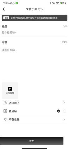 同城圈子 1.0.0 最新版 4