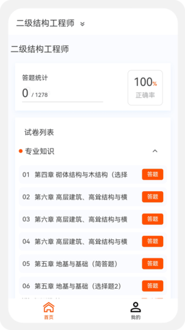 结构工程师原题库 1.5.0  2