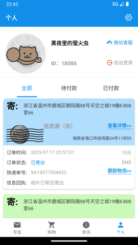 写信寄信宝 1.5.0  1