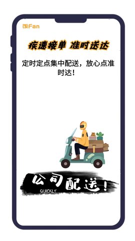 饭饭 V10.6.2 最新版 4