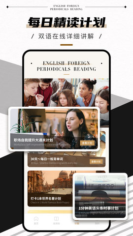英语外刊 3.3.5 官方版 1