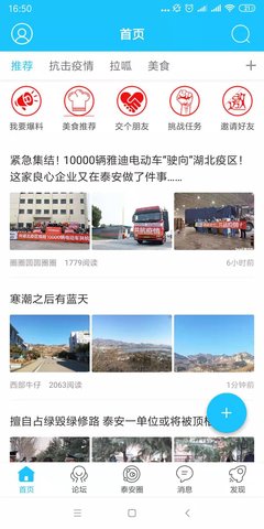 泰安网 1.7.0 官方版 1