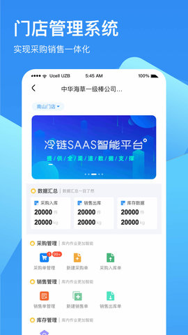 链库冷库 2.2.9 官方版 2