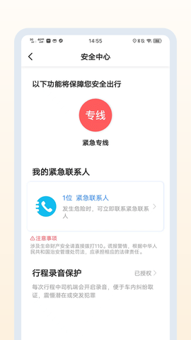 乐拼用车极速版 5.50.2.0001 官方版 3