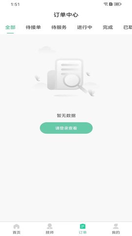 若如到家 1.5.8 官方版 3
