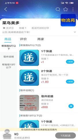 信丰同城 14.4.4  2