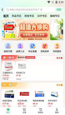 伟业药药通 2.1.0.0  3