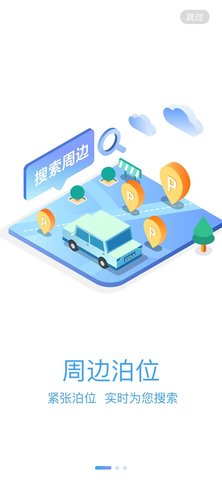 旺苍停车 1.0.4 安卓版 3