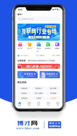 博才网 1.1 手机版 1