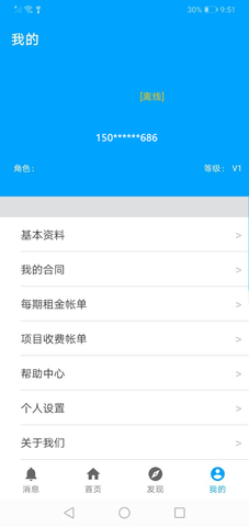 不动产智能收租管理系统 1.0.1 最新版 3