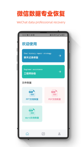 小鹏数据恢复 1.0.4 最新版 3