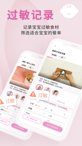 1000天宝宝食谱APP 1.0 最新版 3