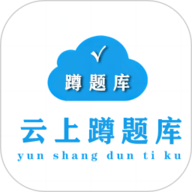 蹲题库 1.0.3 最新版