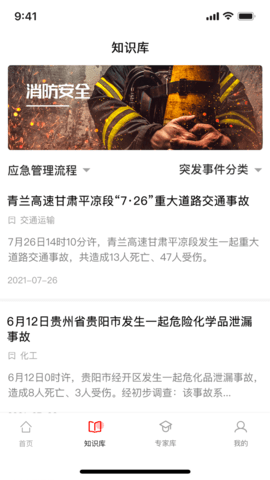 应急家 2.0.0 安卓版 2