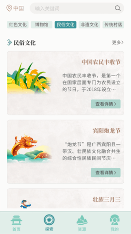 文化广西 1.5.4 最新版 3