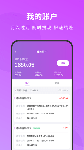 简约技师端 1.7.3 安卓版 3