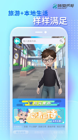 嗨耍成都 1.12.26 最新版 2