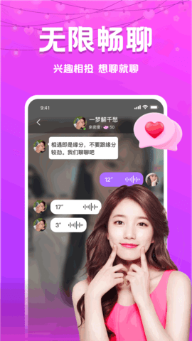同城探心 2.0.0 最新版 4