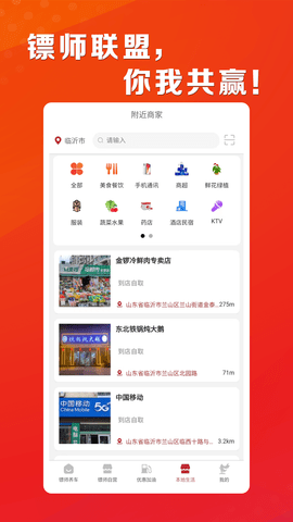 镖师联盟 1.5.8 最新版 2