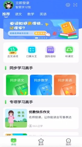 优学高手 V3.3.086 最新版 1