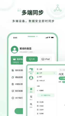 超级兔子便签 1.4.4.9 安卓版 1
