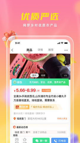 优农乡村宝 1.3.2 安卓版 2