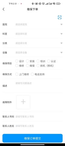 智慧医工 2.1.0 最新版 2