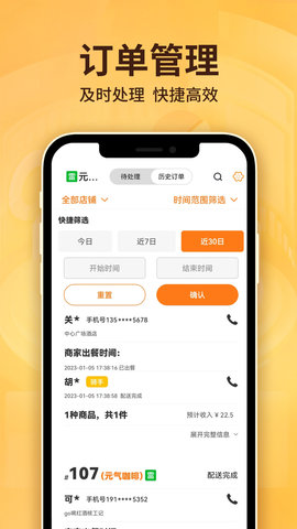 雷达商家版 1.4.0  4