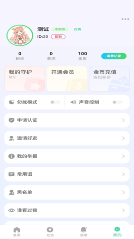 心怡 1.0.8 安卓版 3