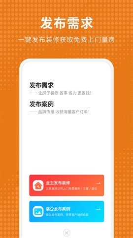 家居装修仓 1.3.6 安卓版 3