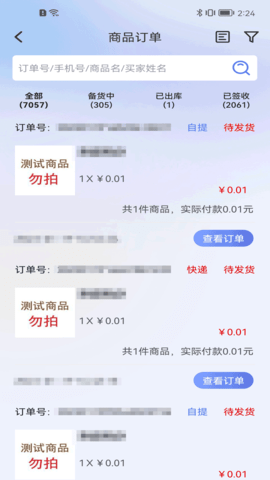 武商网商家 6.3.4 手机版 3