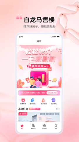 白龙马售楼 1.0.0 最新版 4