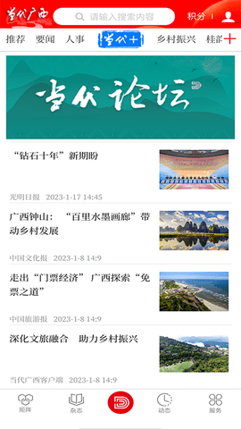 当代广西 1.46.05 安卓版 1
