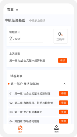 经济师新题库 1.4.0  3