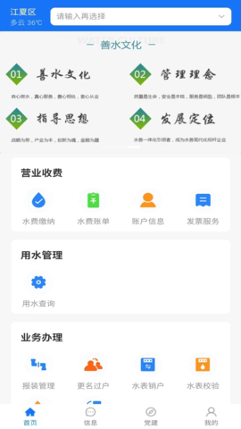 城阳智水 2.4.9 手机版 1