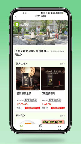近邻卖 1.1.99 官方版 1