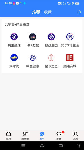 共生元宇宙 2.2.7.0 官方版 2
