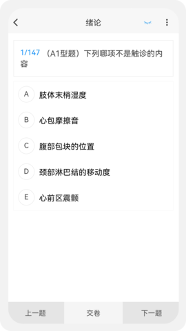 护理学新题库 1.3.0 最新版 1