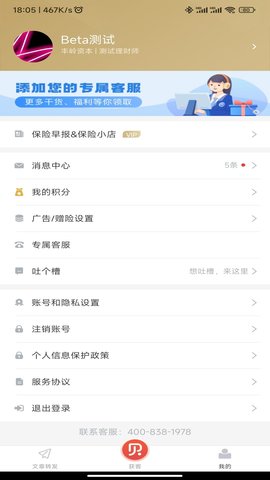 贝小保 1.25 最新版 4