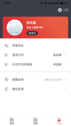 货司通货主版 1.4.8 官方版 2