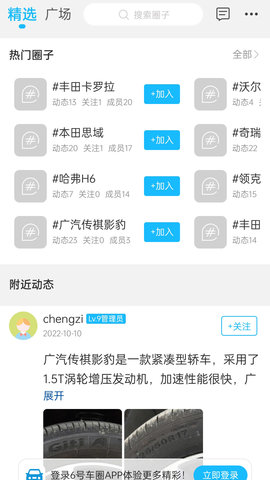 6号车圈 1.1.8 最新版 2