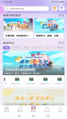 闲游福利盒 1.0.1 安卓版 1
