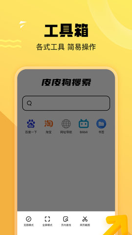 皮皮狗搜索 5.0.2801 官方版 4