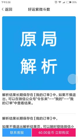 好运紫微斗数 0.0.13 安卓版 1