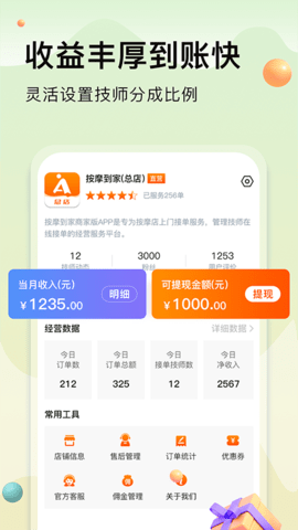 按摩到家商家 1.2.7 安卓版 4