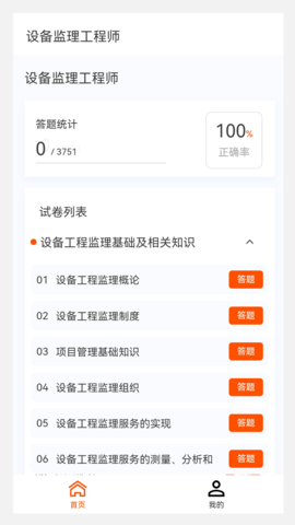 设备监理工程师原题库 1.5.0  1